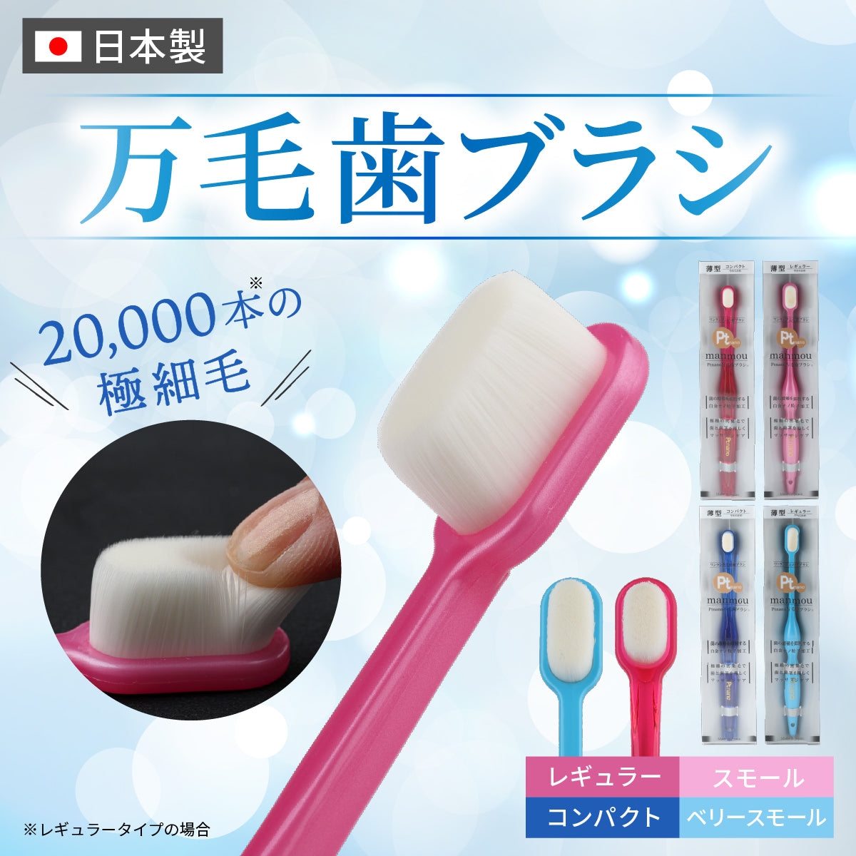 Pt nano万毛歯ブラシ│抗菌加工の極細毛で優しい磨き心地