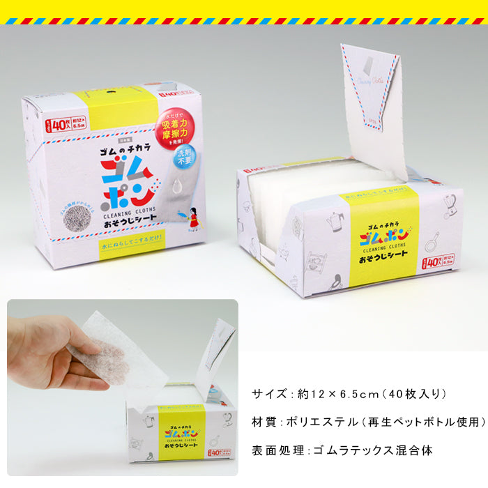 ゴムポンシート(40枚入り)│水だけで汚れを落とすお掃除シート