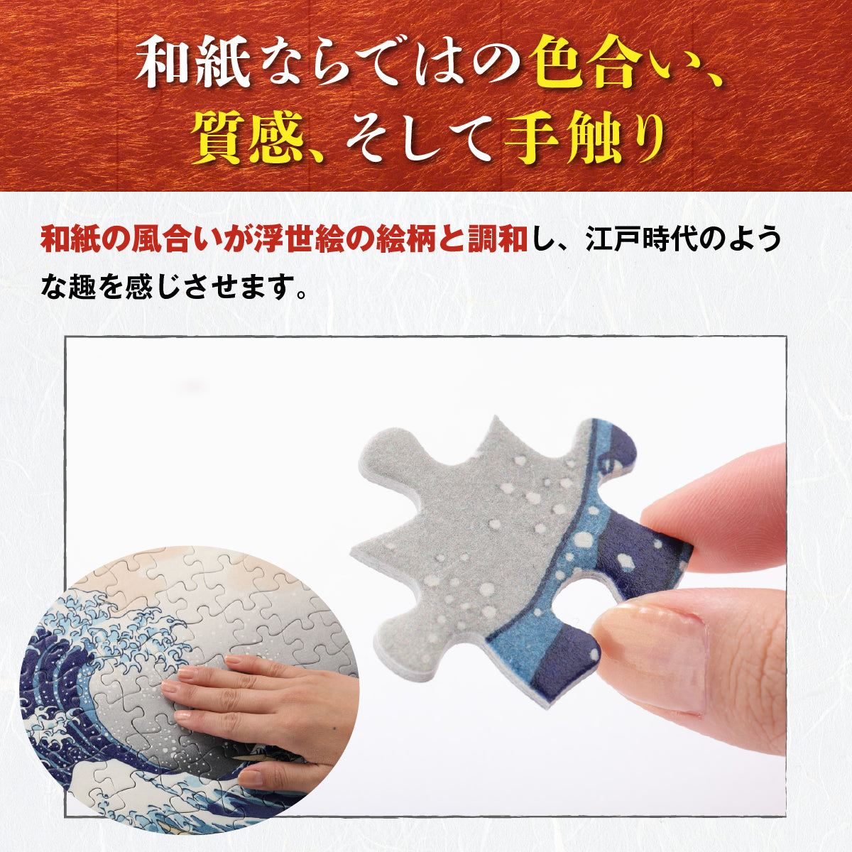 日本の美 浮世絵パズル(2Lサイズ/A3サイズ)│名尾手すき和紙使用