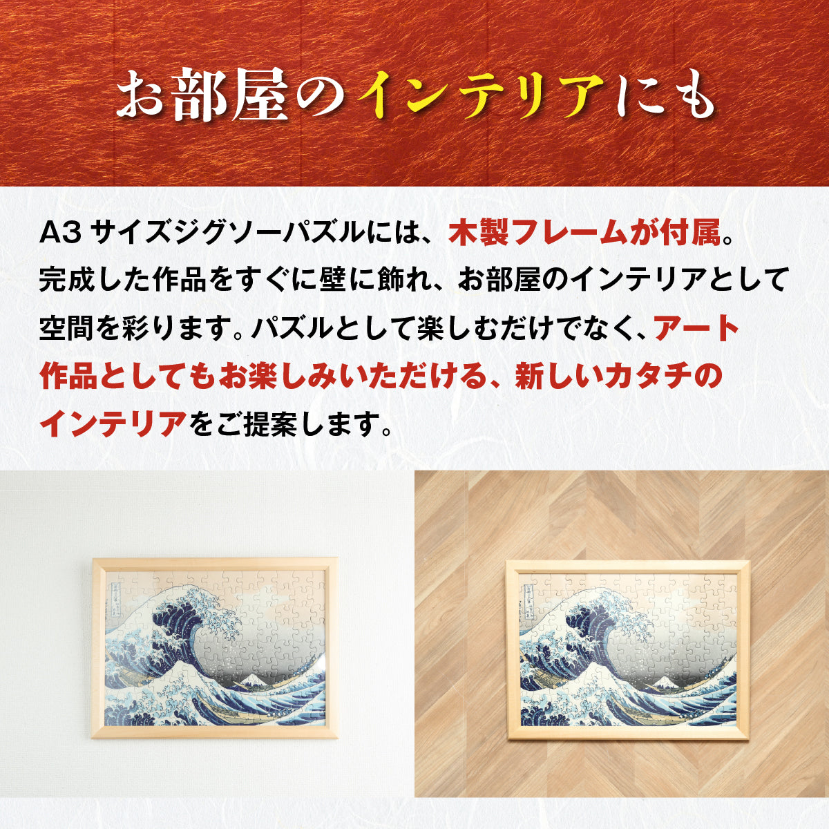 日本の美 浮世絵パズル(2Lサイズ/A3サイズ)│名尾手すき和紙使用