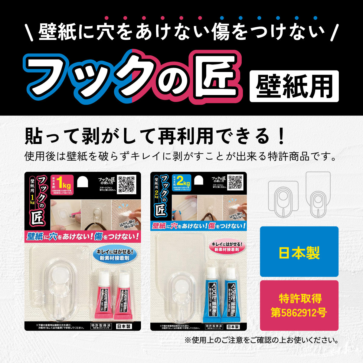 フックの匠│壁に優しい再利用可能なフック