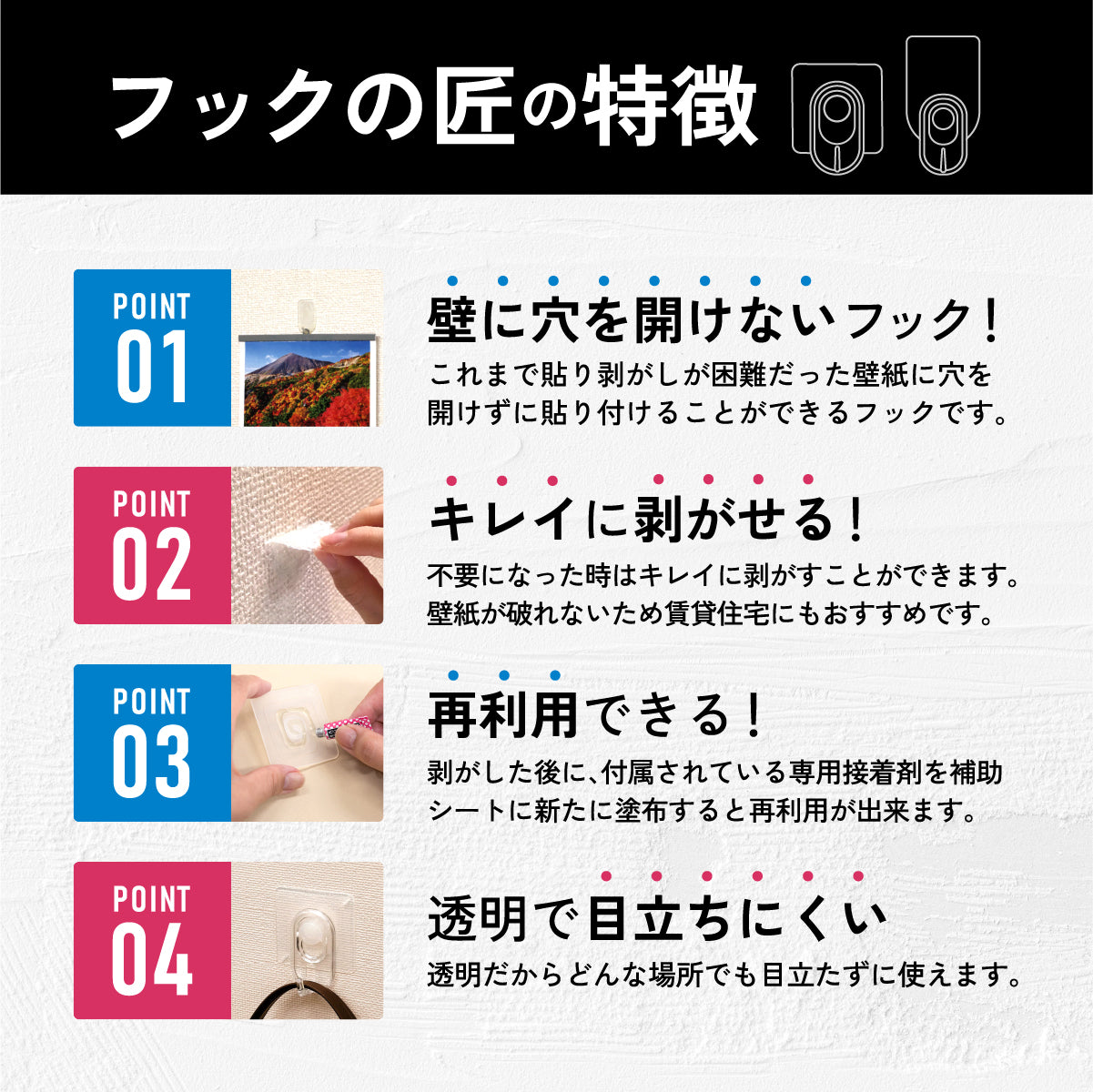 フックの匠│壁に優しい再利用可能なフック