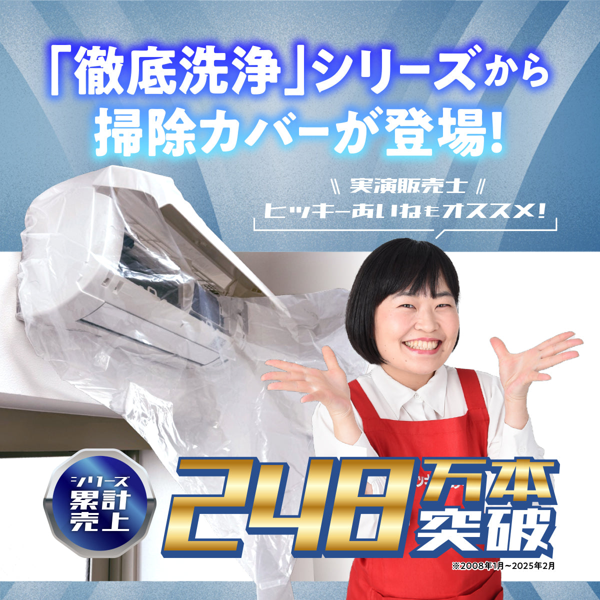 徹底洗浄 エアコン掃除カバー│のび〜るゴムで装着簡単