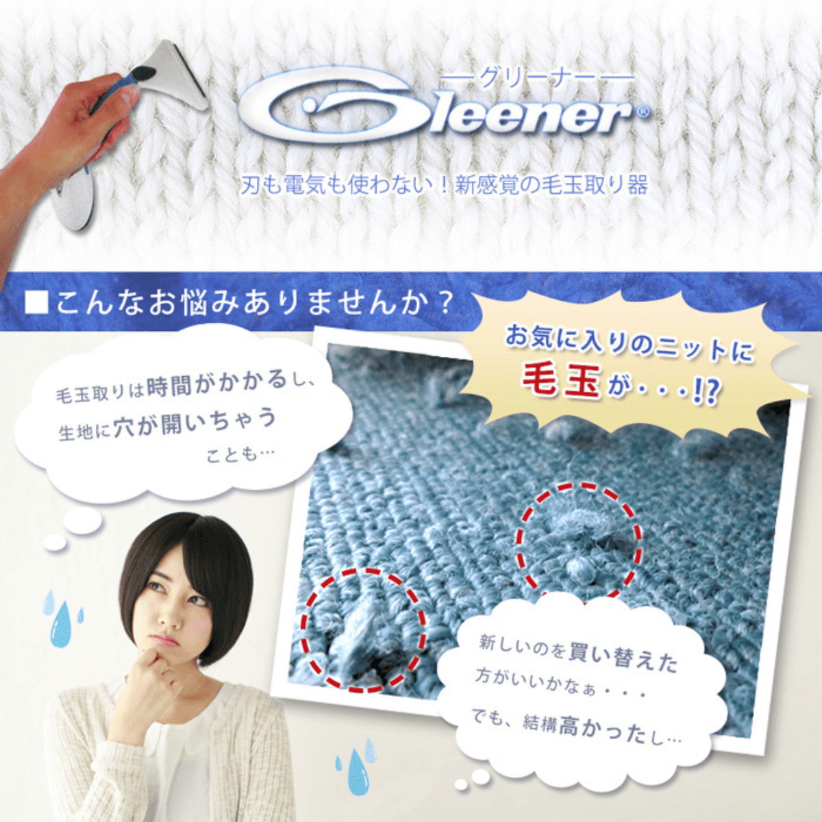 グリーナー│電池や電気もいらない衣類の毛玉取り器