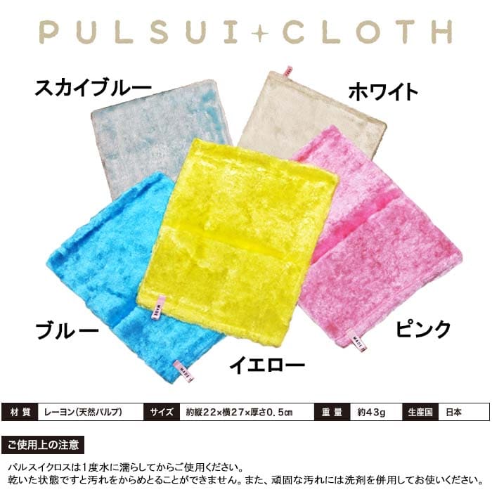 パルスイクロス(単品/セット)│洗剤いらずでギトギト油汚れサッと一拭き