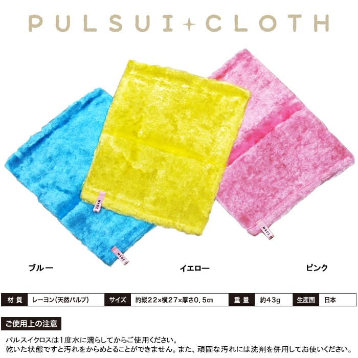 パルスイクロス(単品/セット)│洗剤いらずでギトギト油汚れサッと一拭き