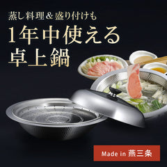 1年中使える卓上鍋│煮る・蒸す・盛り付けるの1台3役
