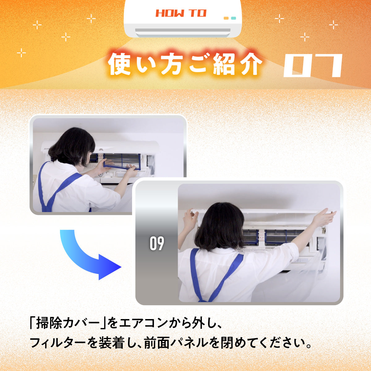 徹底洗浄 エアコン掃除カバー│のび〜るゴムで装着簡単