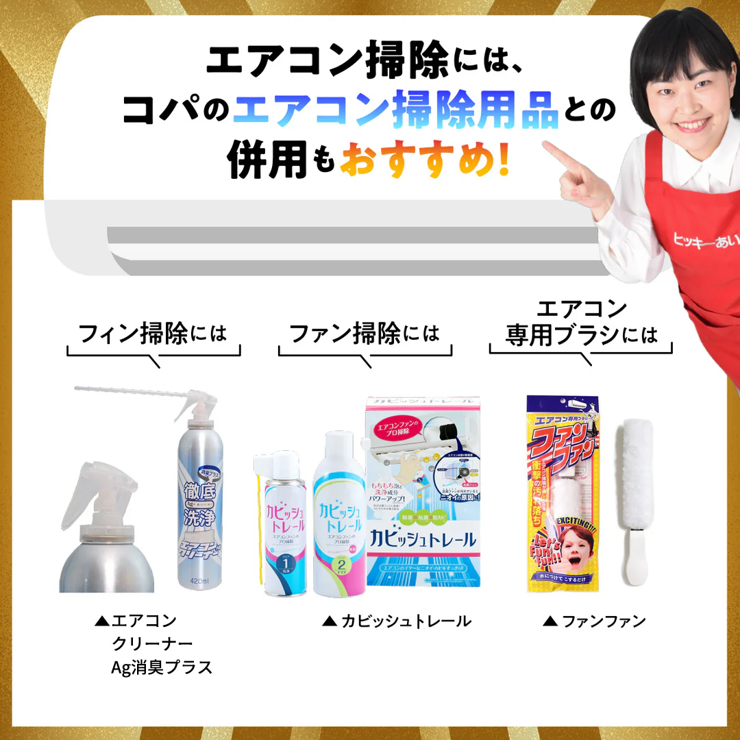 徹底洗浄 エアコン クリーナーAg 消臭プラス420ml お得な8本セット 徹底洗浄 エアコン掃除カバー│のび〜るゴムで装着簡単 | わくたん
