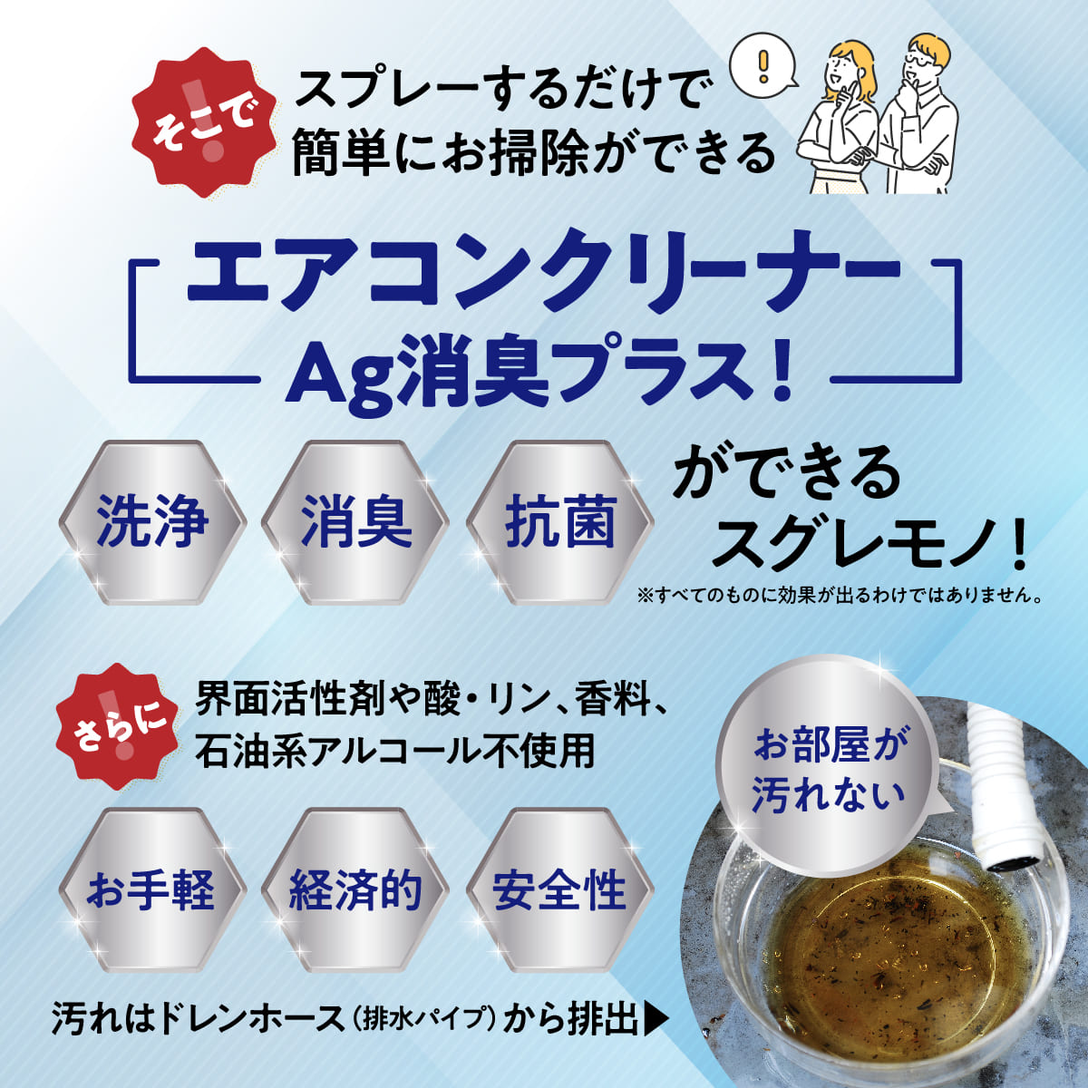 エアコンクリーナーAg消臭プラス(単品/セット)│お手軽な消臭洗浄