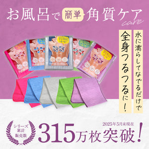 ゴムポンつるつる│水だけで全身ケア！新感覚のピーリングタオル