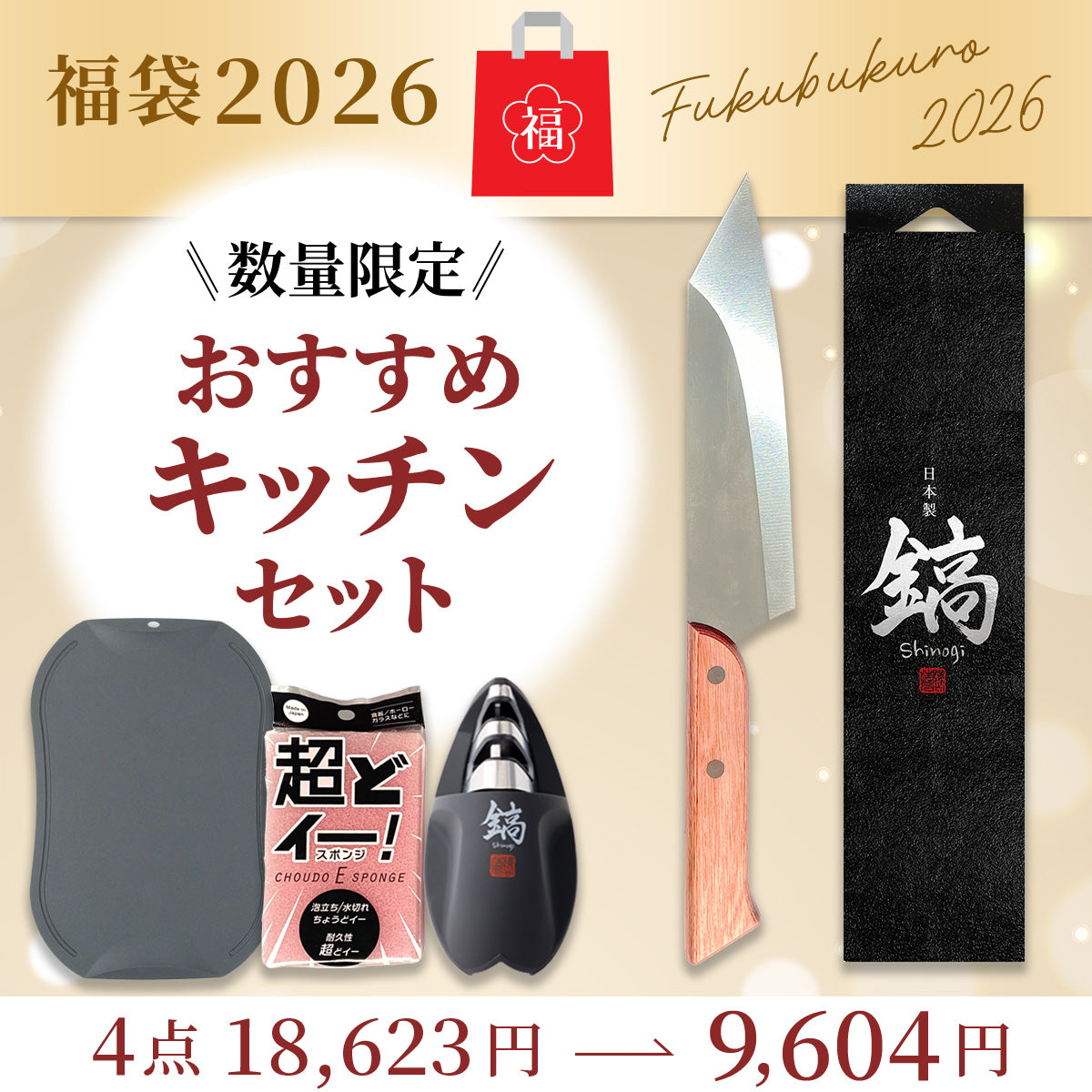 【2026年福袋】おすすめキッチンセット