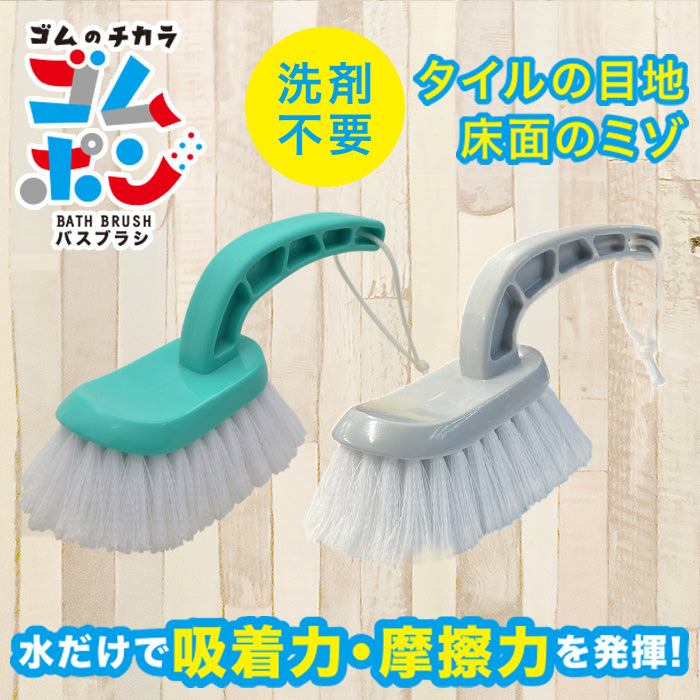 ゴムポン バスブラシ(ハンドタイプ)│洗剤不要でゴムの力でお掃除