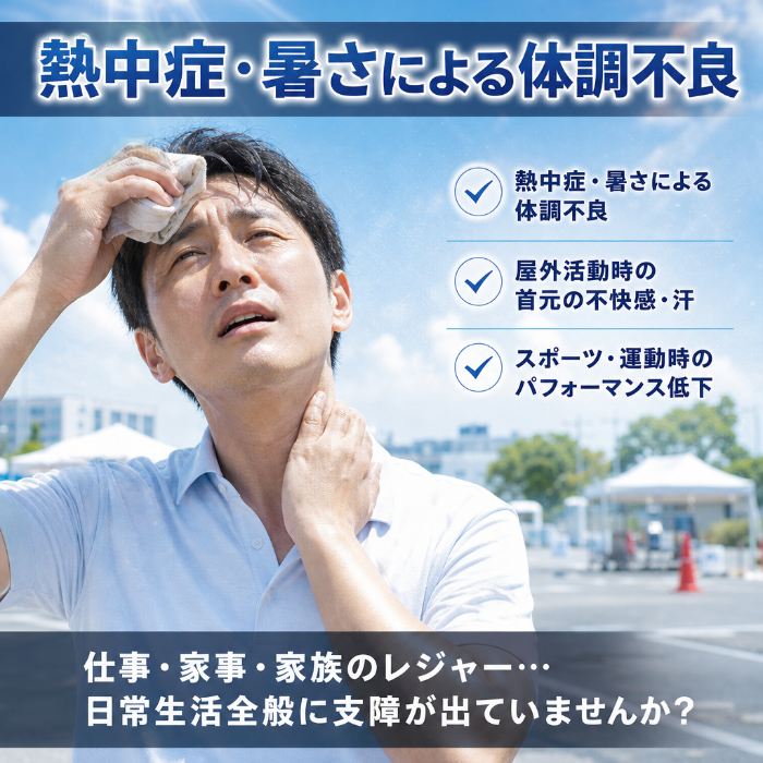轟冷ネックベルト（ごうれい）