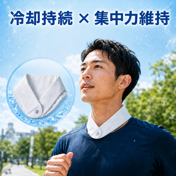 轟冷ネックベルト（ごうれい）