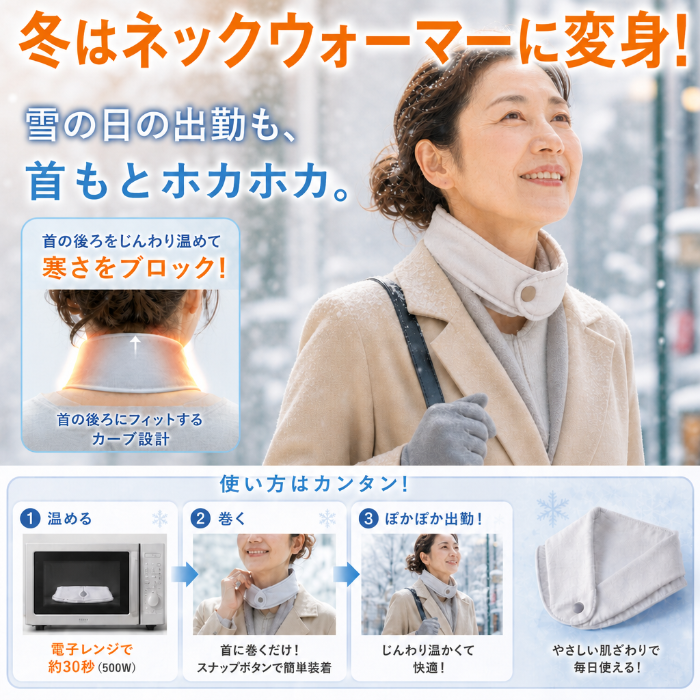 轟冷ネックベルト（ごうれい）