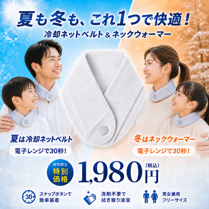 轟冷ネックベルト（ごうれい）