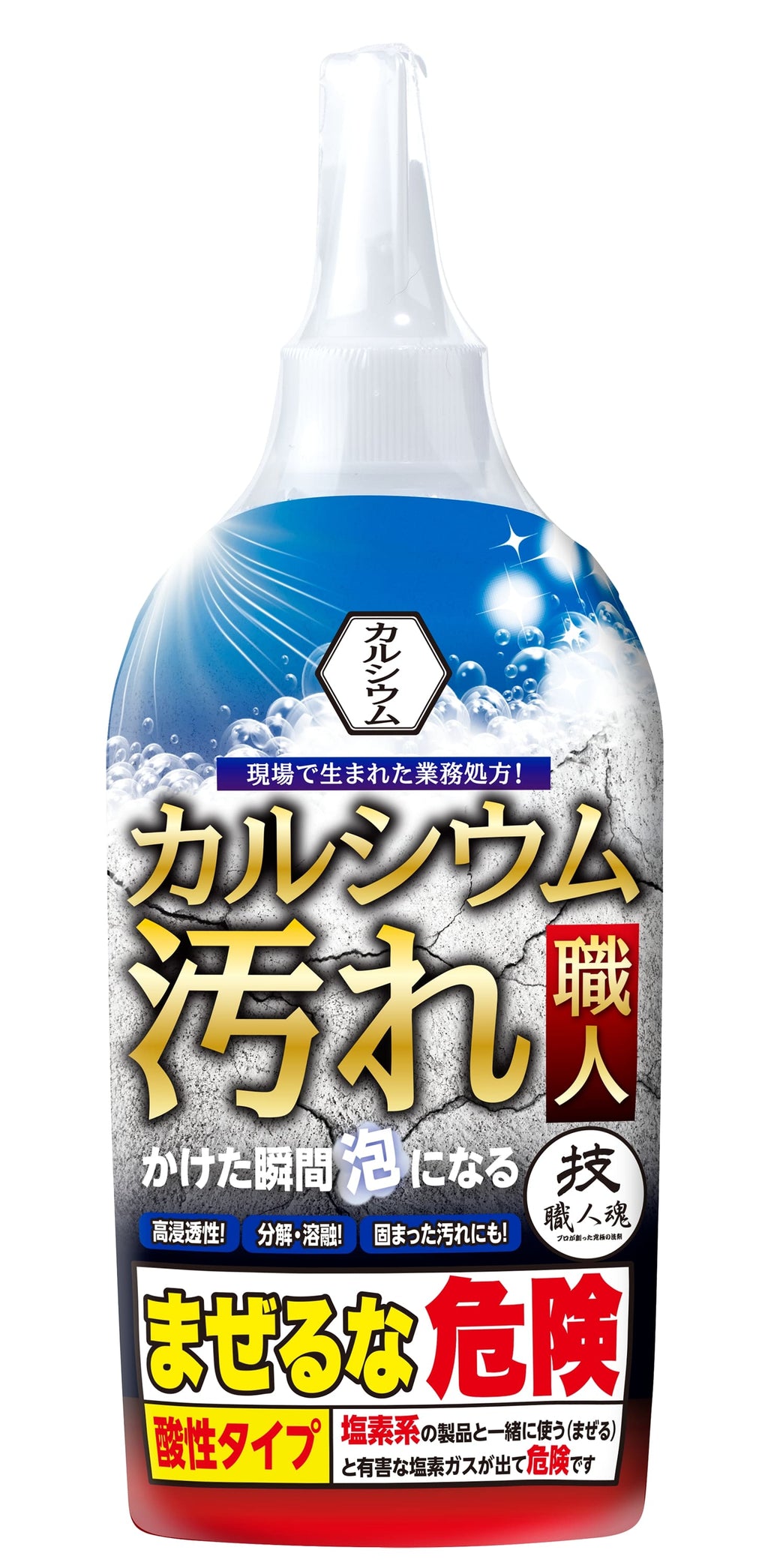 カルシウム汚れ職人(300ml)│諦めていた白いウロコ汚れに