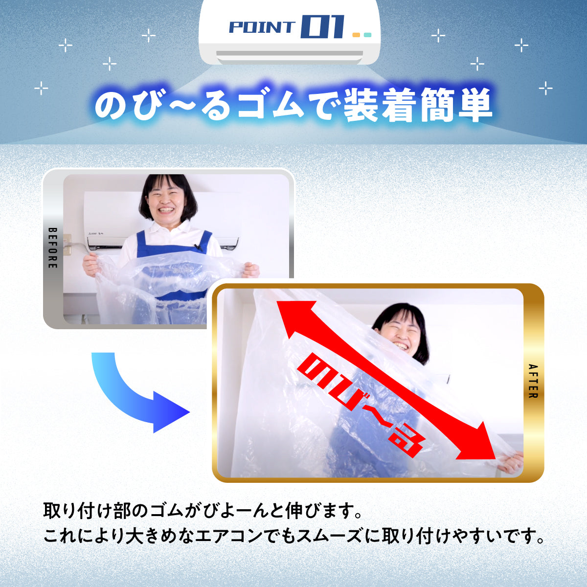 徹底洗浄 エアコン掃除カバー│のび〜るゴムで装着簡単