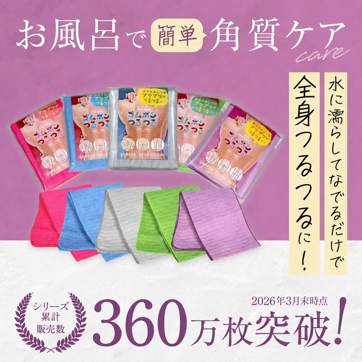 初回300円OFF】ゴムポンつるつる│水だけで全身ケア！新感覚の