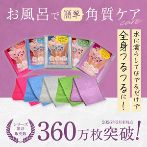 ゴムポンつるつる│水だけで全身ケア！新感覚のピーリングタオル