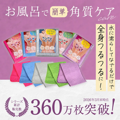 ゴムポンつるつる│水だけで全身ケア！新感覚のピーリングタオル