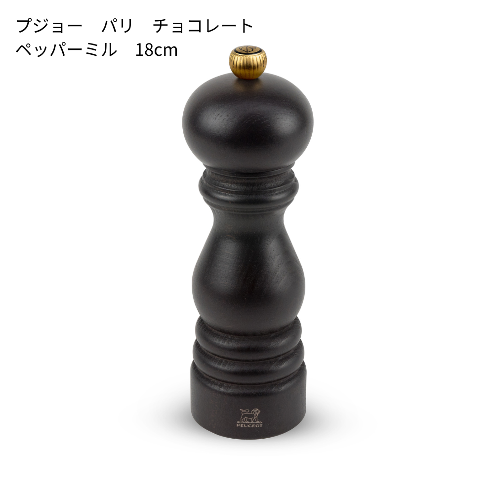 プジョー パリ(12cm/18cm)│伝統のネジ式、元祖パリモデル木製ミル