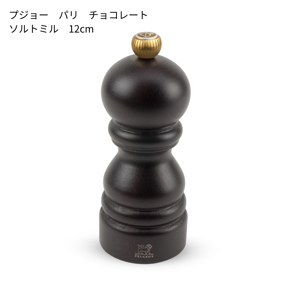 プジョー パリ(12cm/18cm)│伝統のネジ式、元祖パリモデル木製ミル