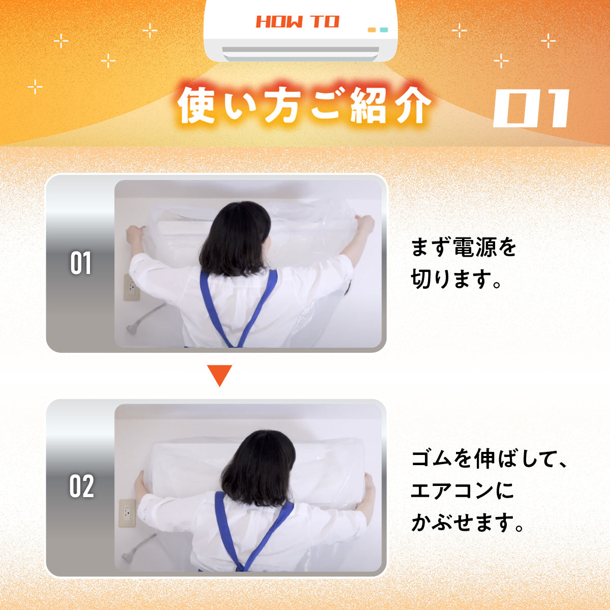 徹底洗浄 エアコン掃除カバー│のび〜るゴムで装着簡単