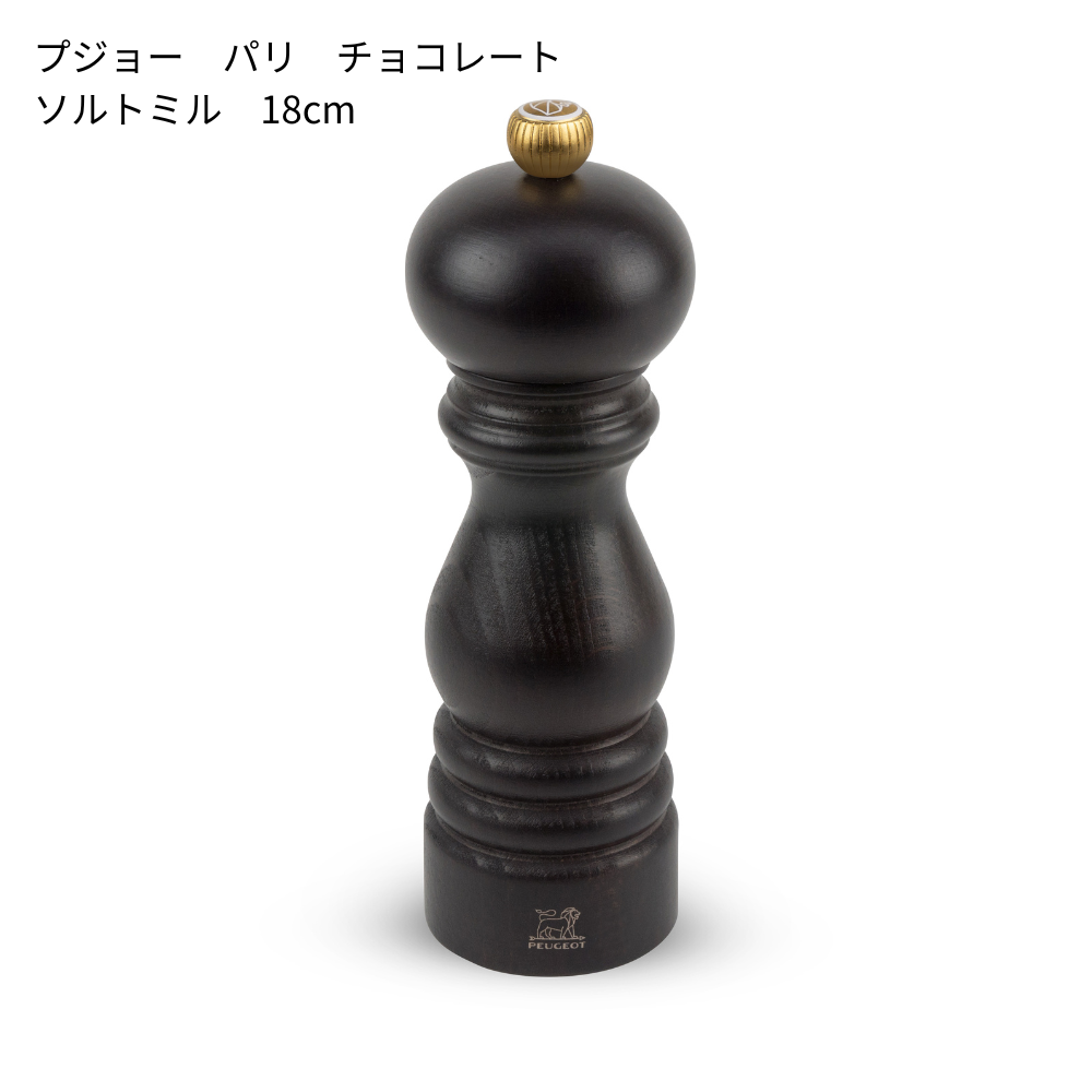 プジョー パリ(12cm/18cm)│伝統のネジ式、元祖パリモデル木製ミル