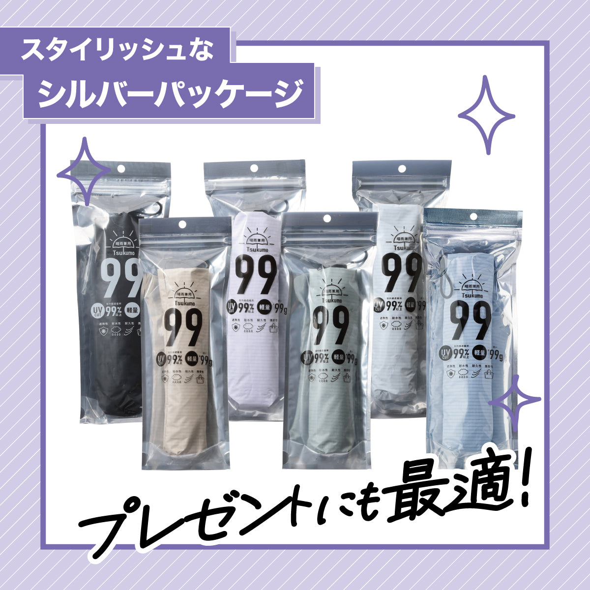 99Tsukumo傘│重さわずか99g！持っていることを忘れる驚きの軽さ