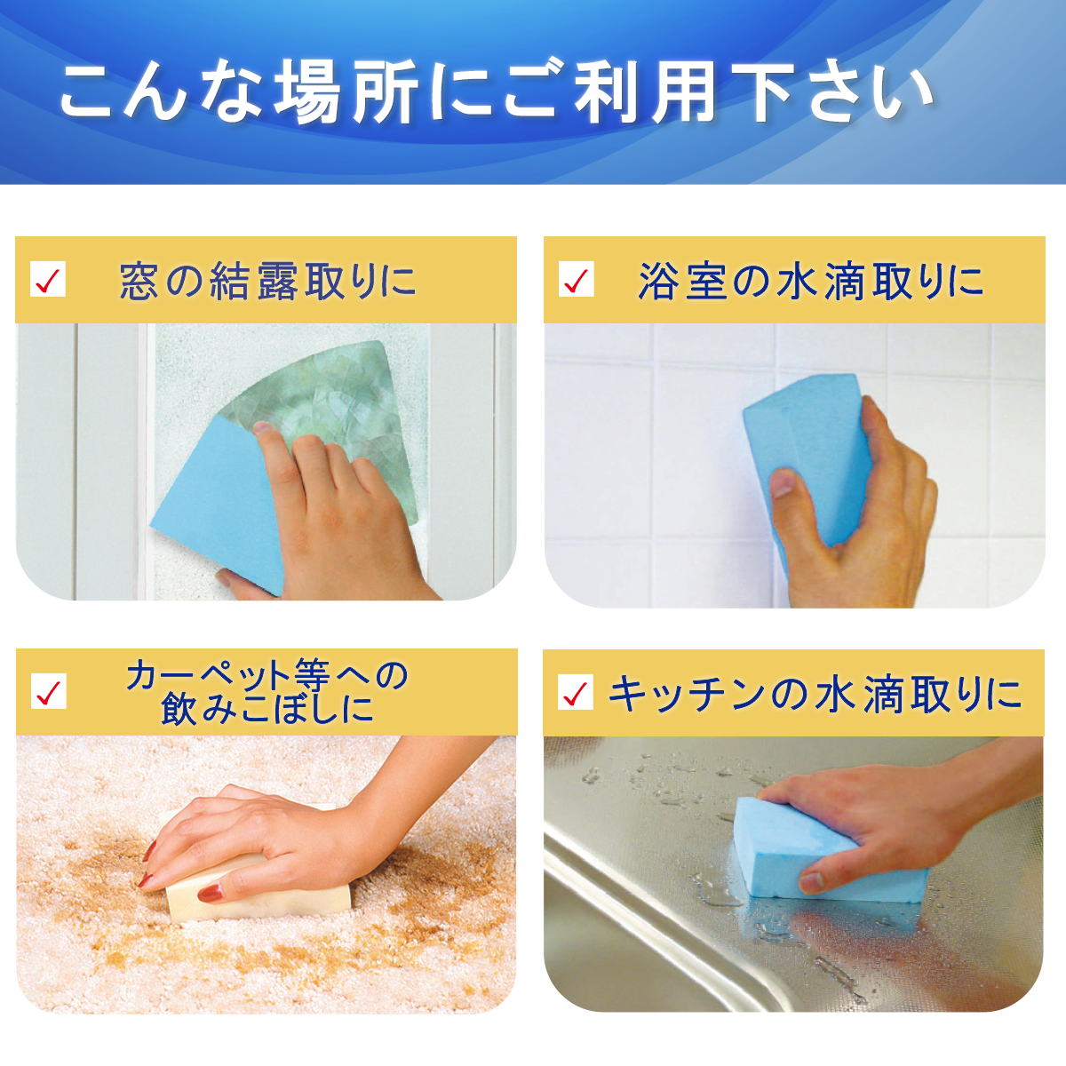 超吸水スポンジ(200ml/650ml)│超吸水で水滴をしっかり拭き取るスポンジ