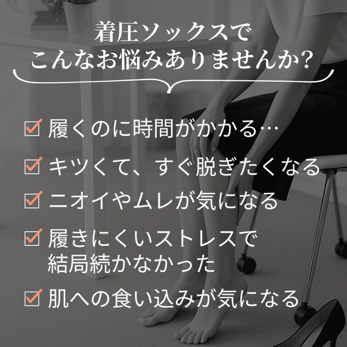 秒着！あしらく小町│秒で履ける医療機器着圧ソックス