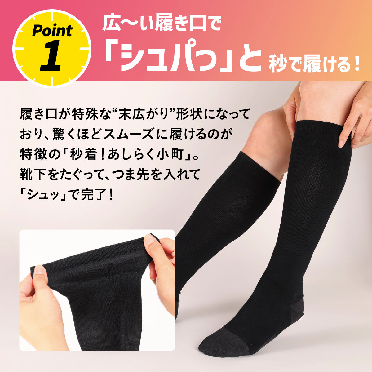 秒着！あしらく小町│秒で履ける医療機器着圧ソックス