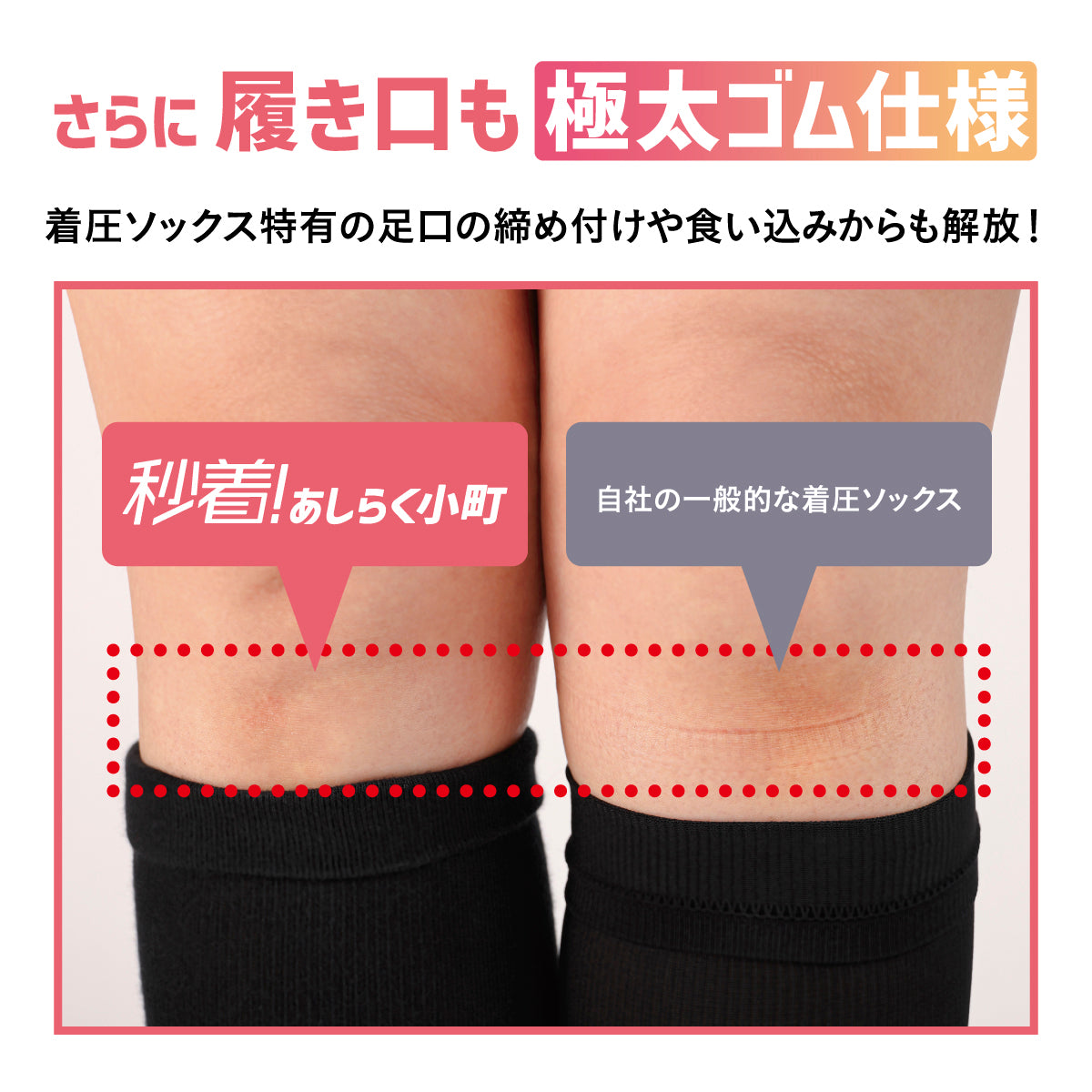 秒着！あしらく小町│秒で履ける医療機器着圧ソックス