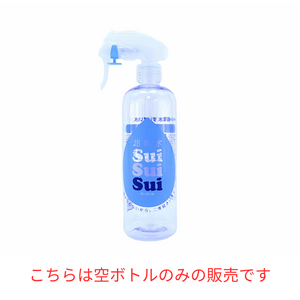 超電水すいすい水(400ml)　専用空ボトル