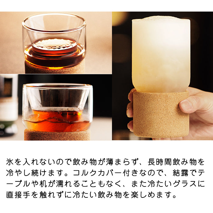 ザットチルグラス(スモール・ラージ)│氷入らずで最後の一滴までおいしく