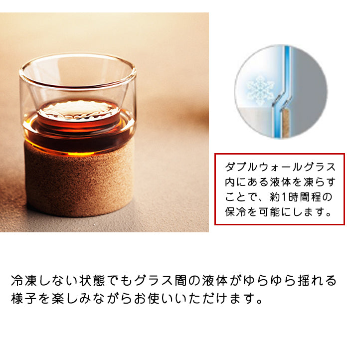 ザットチルグラス(スモール・ラージ)│氷入らずで最後の一滴までおいしく