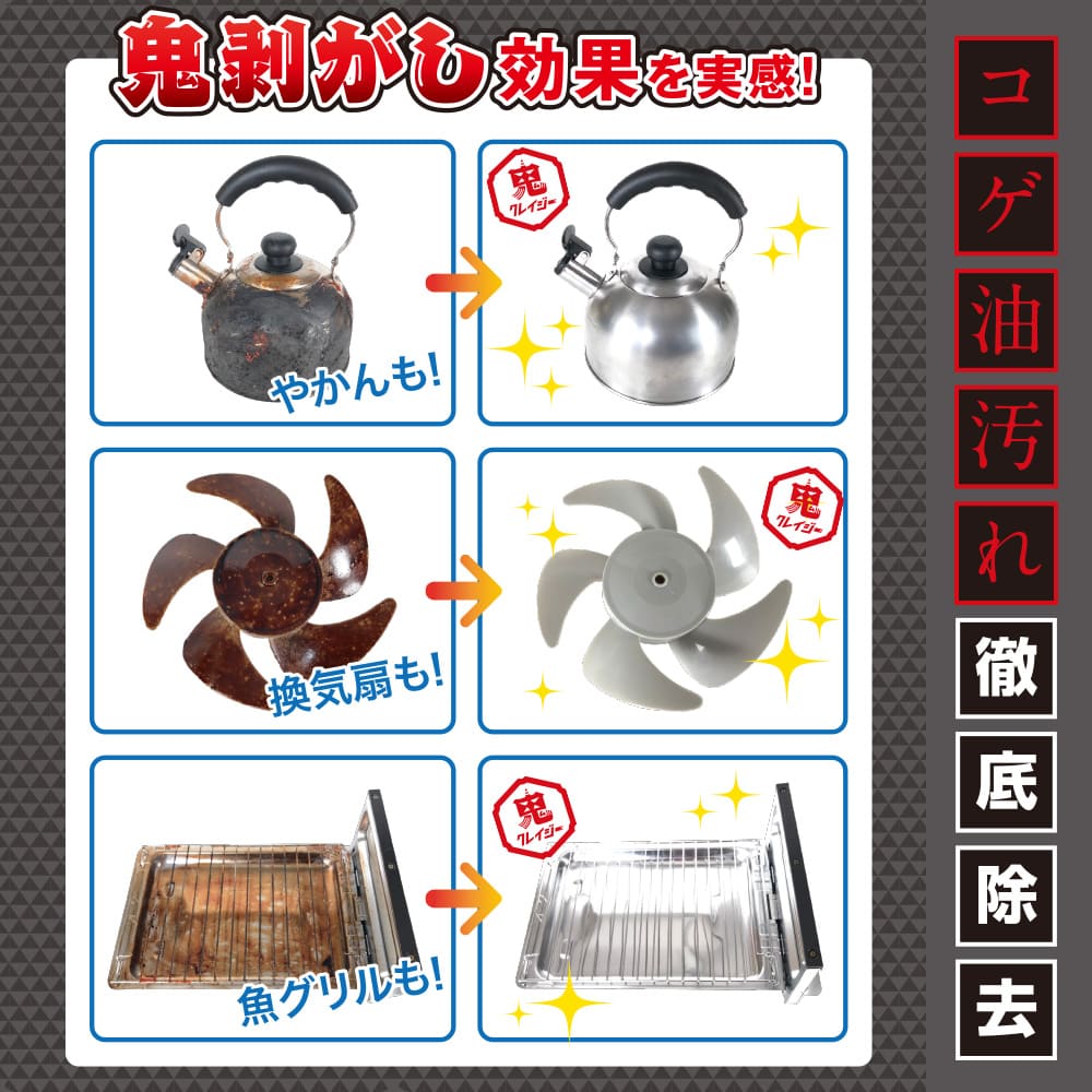 鬼コゲ油剥がし(400ml)│コゲや油汚れを徹底的に除去
