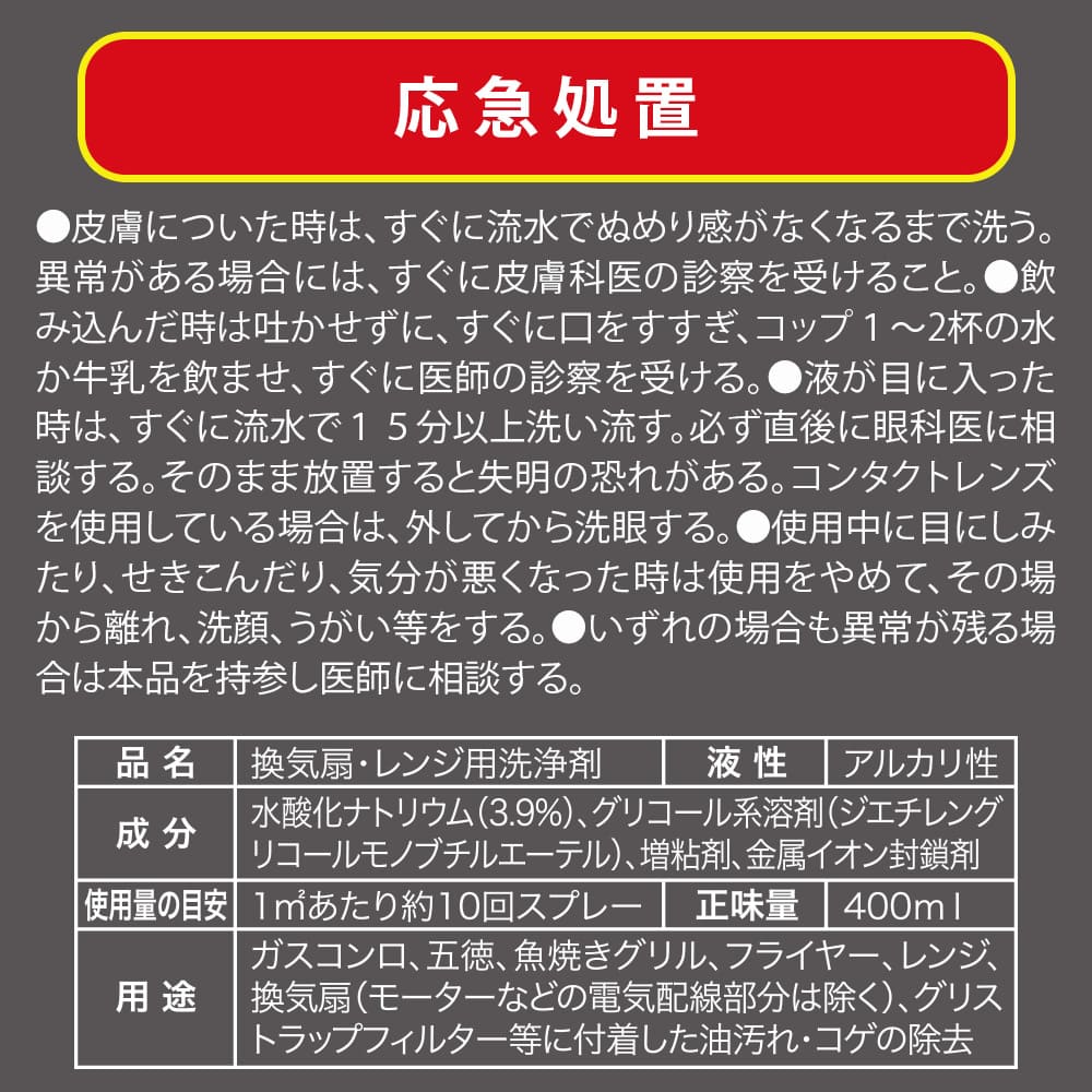 鬼コゲ油剥がし(400ml)│コゲや油汚れを徹底的に除去