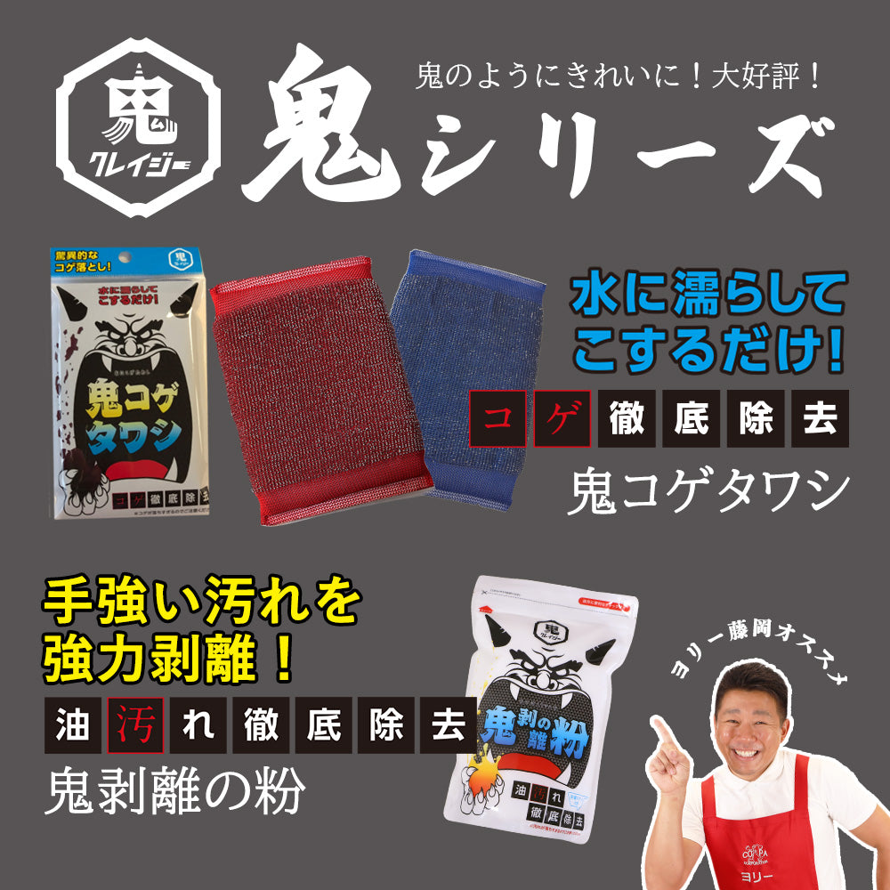 鬼コゲ油剥がし(400ml)│コゲや油汚れを徹底的に除去