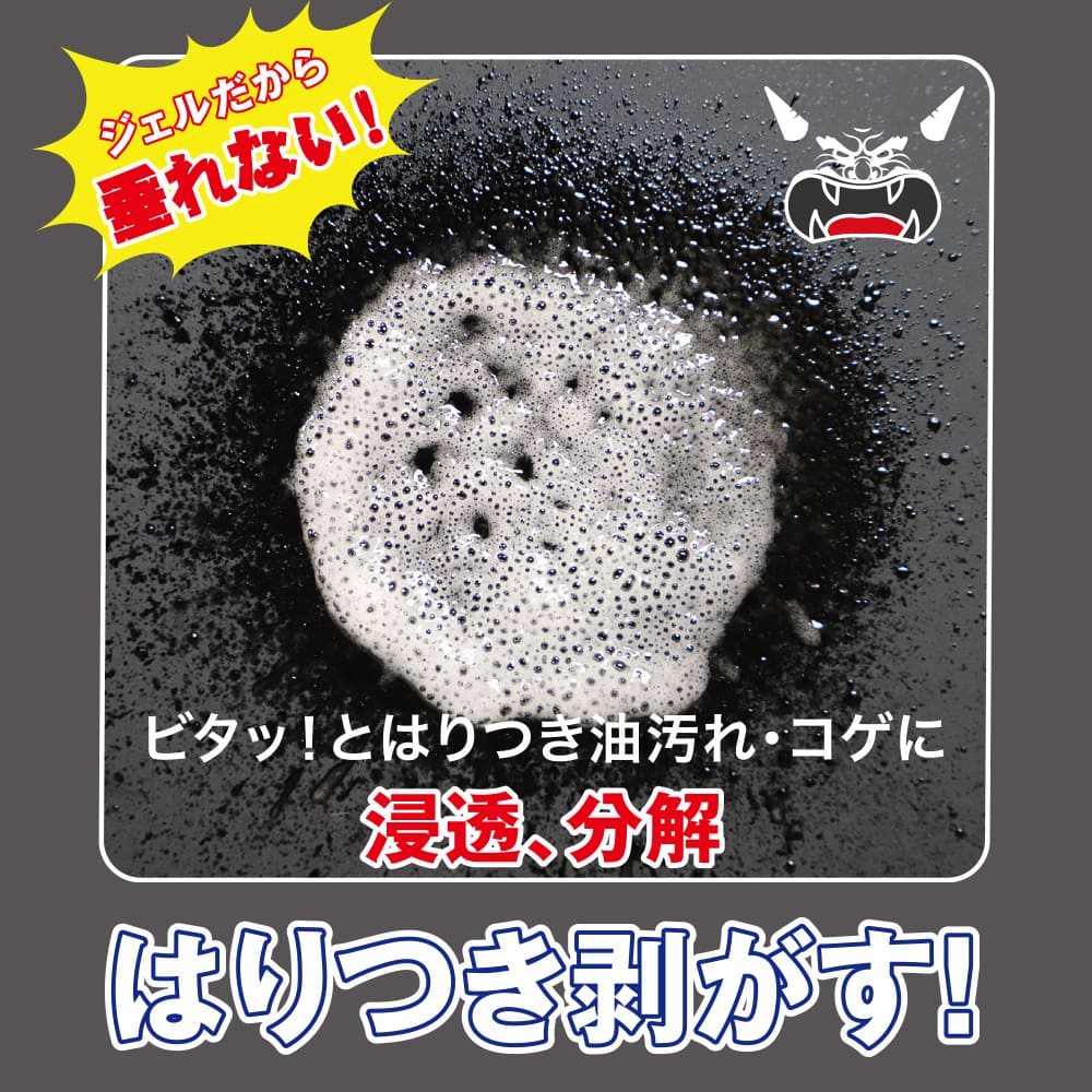 鬼コゲ油剥がし(400ml)