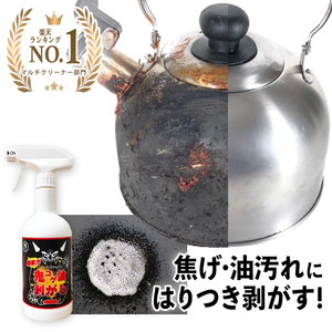 鬼コゲ油剥がし(400ml)│コゲや油汚れを徹底的に除去