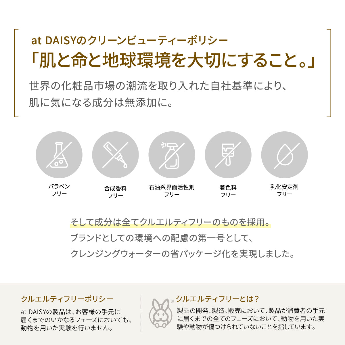 アットデイジー│寝不足肌をサポートするスキンケアライン