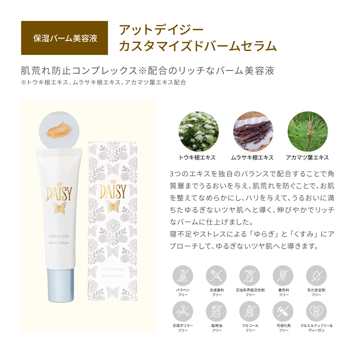 アットデイジー│寝不足肌をサポートするスキンケアライン