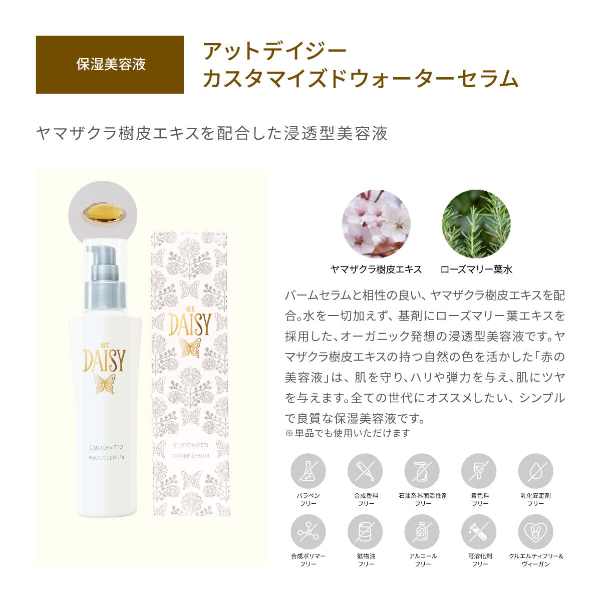 アットデイジー│寝不足肌をサポートするスキンケアライン