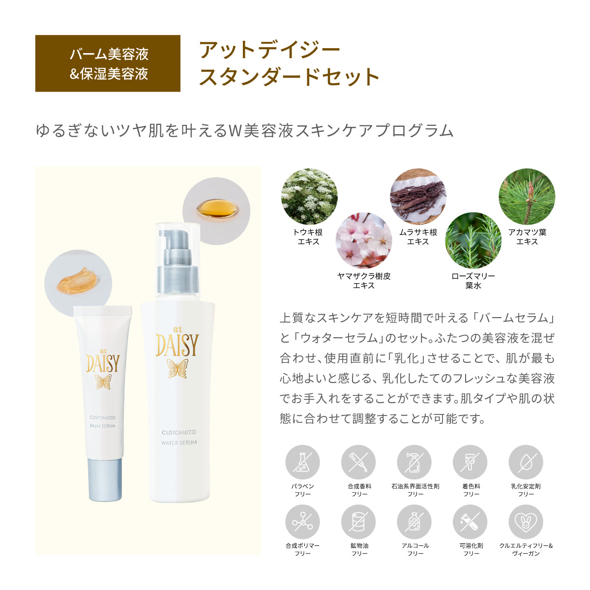 アットデイジー│寝不足肌をサポートするスキンケアライン