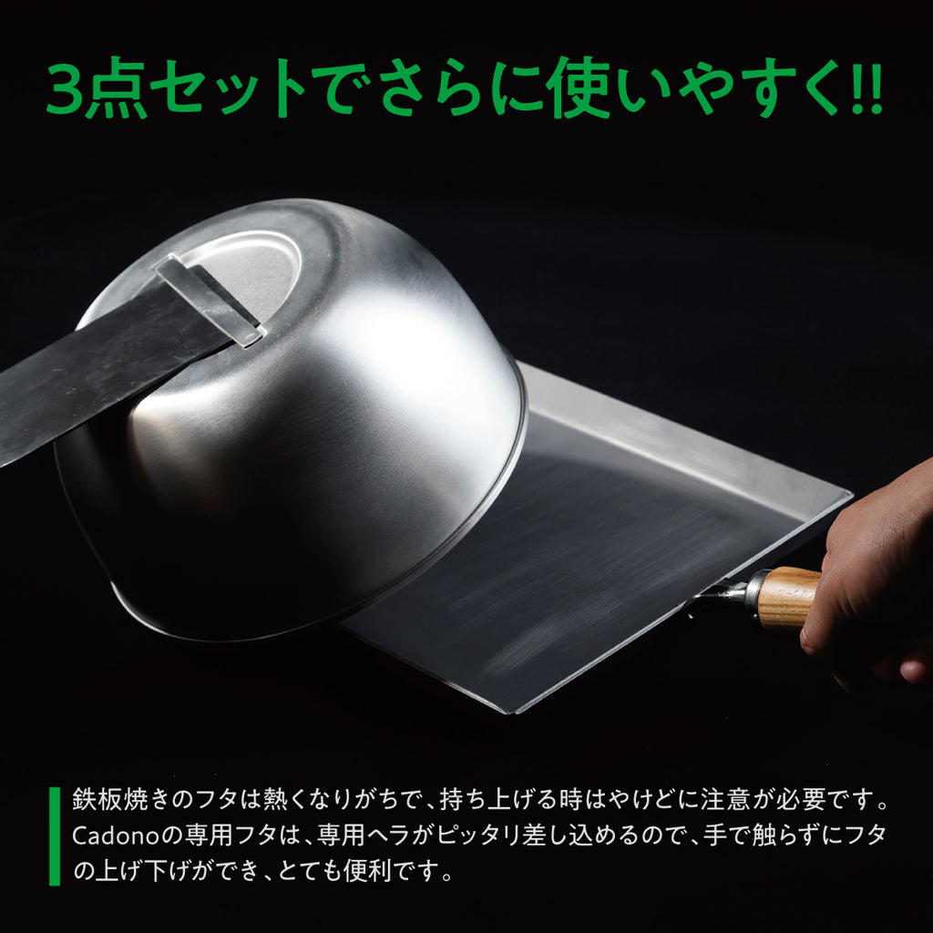 Cadono 鉄板焼き用3.2mm極厚フライパン【専用ヘラ】│すくう・切る・押す、焼きが極まる“本気のヘラ”