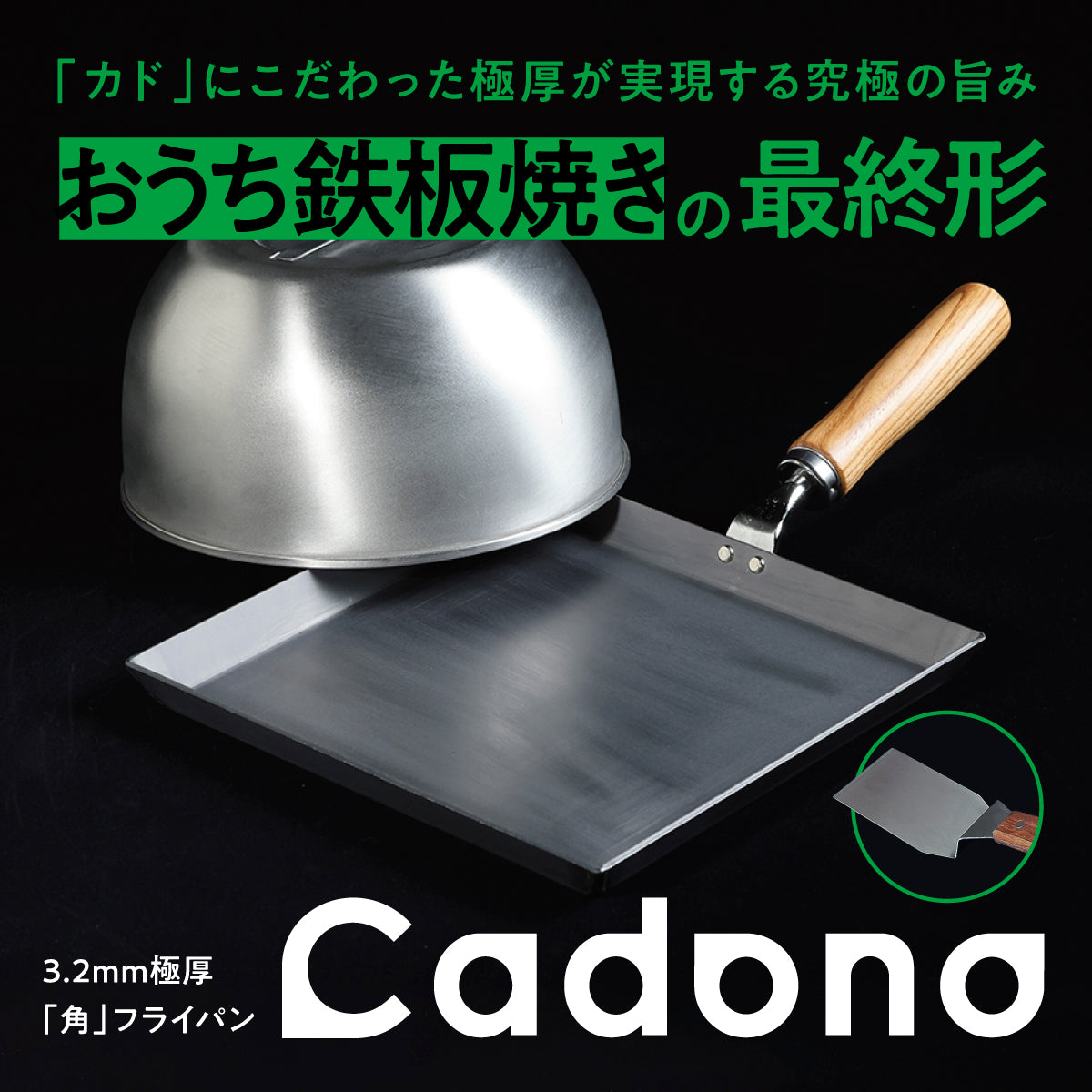 Cadono 鉄板焼き用3.2mm極厚フライパン│家庭で楽しむ本格鉄板焼き鉄フライパン
