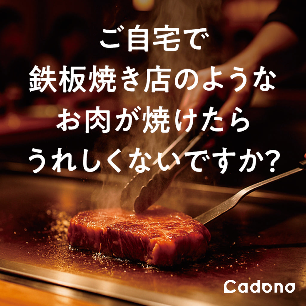 Cadono 鉄板焼き用3.2mm極厚フライパン│家庭で楽しむ本格鉄板焼き鉄フライパン
